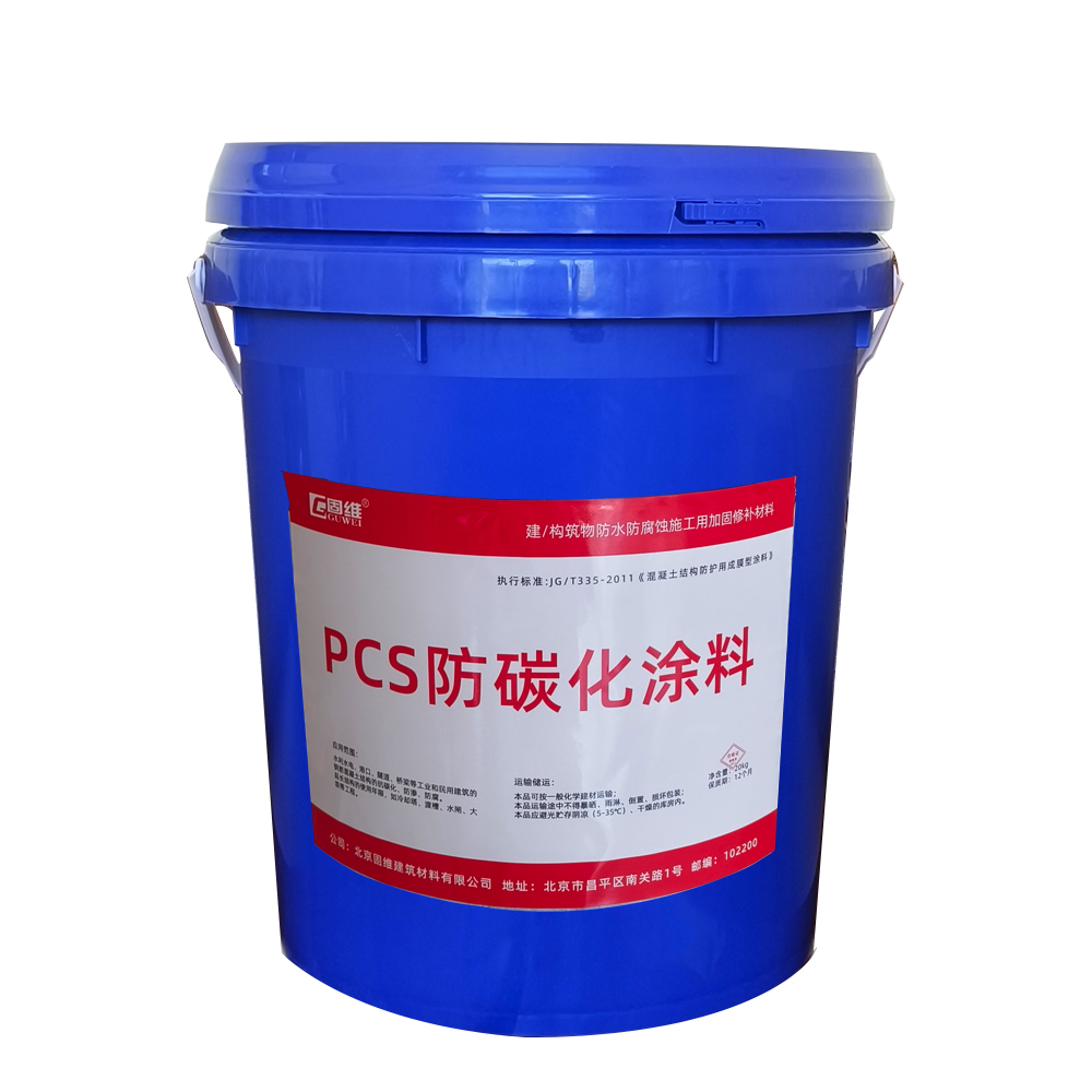 屏东县PCS单组份防碳化涂料